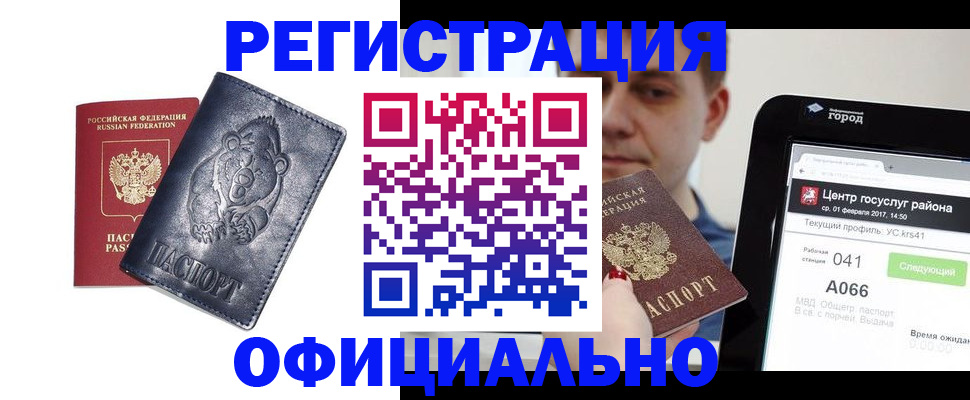 временная регистрация законно в Глазове